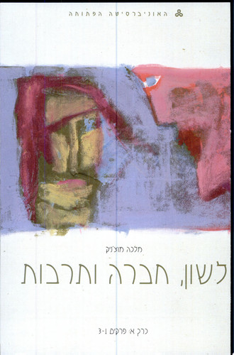 לשון, חברה ותרבות