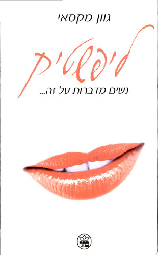 ליפשטיק
