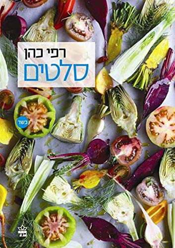 סלטים