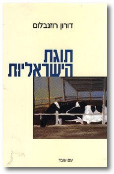 Tugat ha-Yisreʼeliyut (Hebrew Edition)