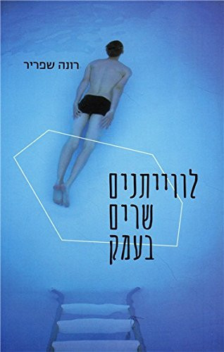 לווייתנים שרים בעמק