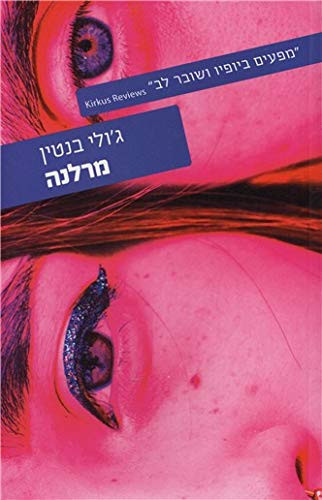 מרלנה