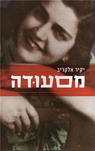 מסעודה