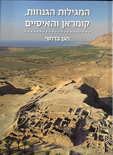 Dead Sea Scrolls, Qumran and - HEBREW