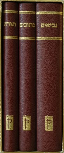 The Koren First Edition Tanakh