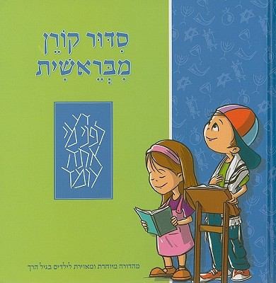 The Koren Mibereshit Siddur: An Illustrated Hebrew Prayer Book for Preschoolers
