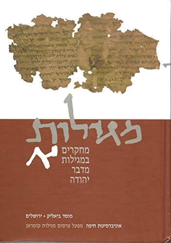 Meghillot: Studies in the Dead Sea Scolls I