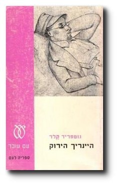Elohim Lo Marshe - [Hebrew Edition]