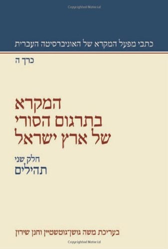 המקרא בתרגום הסורי-ארצישראלי
