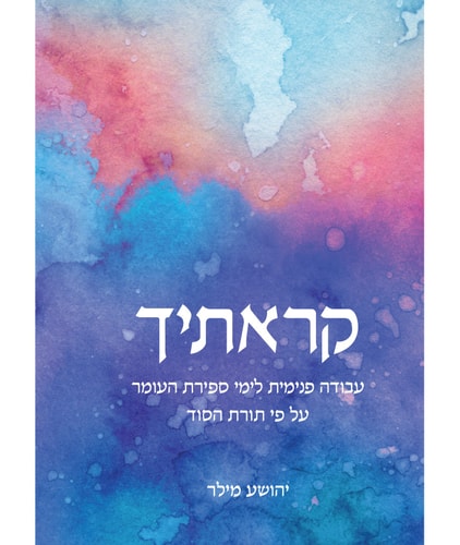 קראתיך