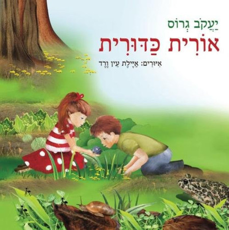 אורית כדורית