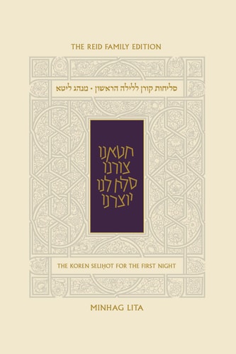 ‏סליחות קורן :‏ ‏מנהג ליטא