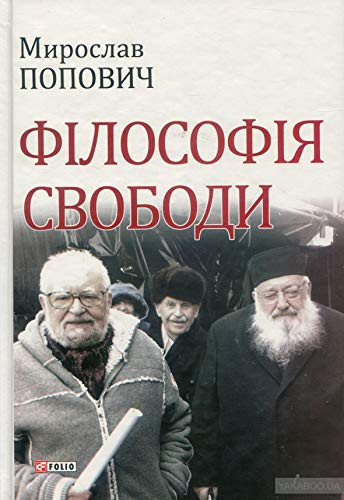 Філософія свободи