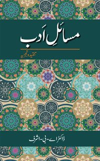 Masāʼil-i adab: Tanqīd va tajzīyah