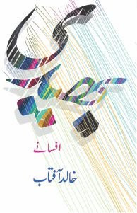 Bhedi by Khalid Aftab