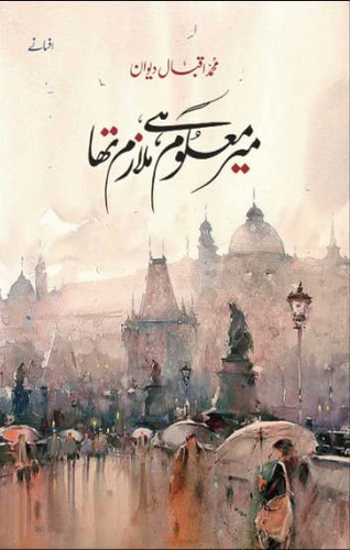 MIR MALOOM HAI, MULAZIM THA میر معلوم ہے، ملازم تھا-MUHAMMAD IQBAL DIWAN