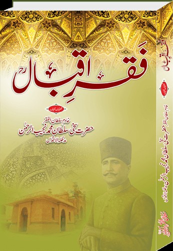 Faqr e Iqbal