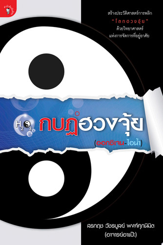 กบฏฮวงจุ้ย (ออกซิเจน-ไอน้ำ)