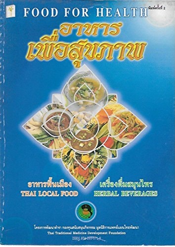 อาหารเพื่อสุขภาพ อาหารพื้นเมือง เครื่องดื่มสมุนไพร