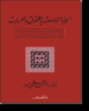 الحماية الدستورية للحقوق والحريات