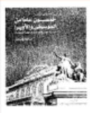 Khamsūn ʻāman min al-mūsīqá wa-al-ūpirā