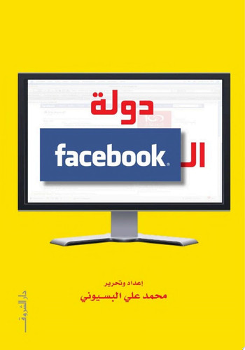 دولة الفيسبوك