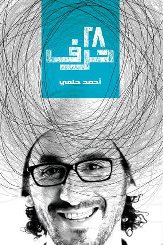 28 ḥarf