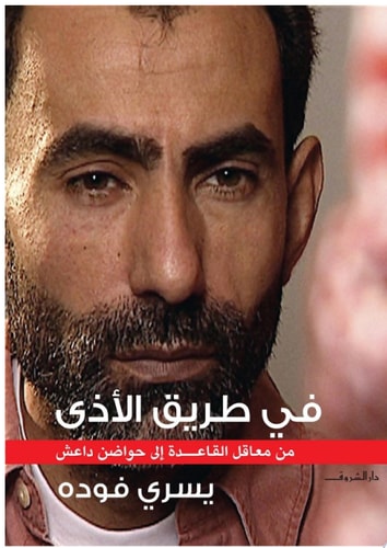 في طريق الأذى