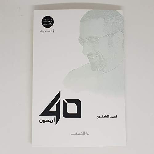 Arbaʻūn, 40
