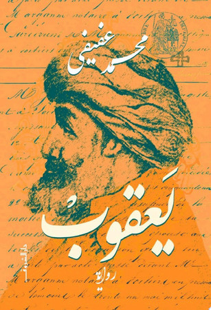 Yaʻqūb