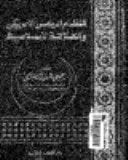 النظام الرئاسى الامريكى و الخلافة الاسلامية