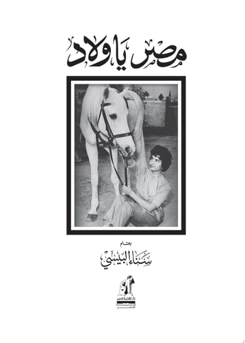 مصر يا ولاد