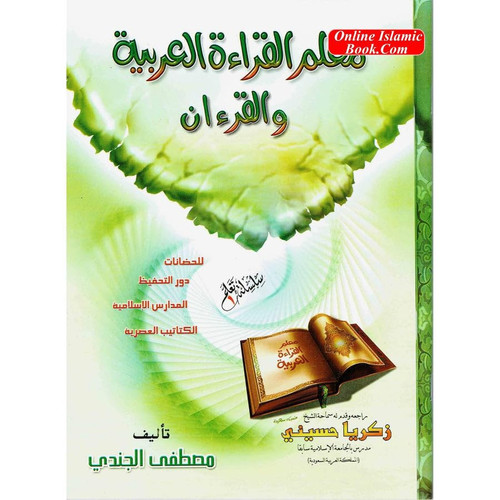 Muʻallim al-qirā'ah al-ʹArabiyyah wa al-Qurʹan