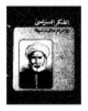 al-Fikr al-siyāsī lil-imām Muḥammad ʻAbduh (Arabic Edition)