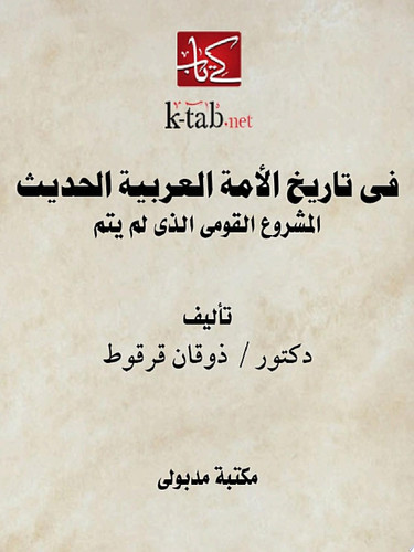 فى تاريخ الأمة العربية الحديث