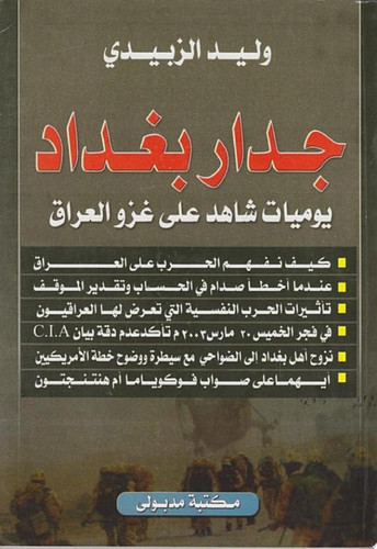 جدار بغداد
