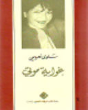 al-Durr al-nafīs fīmā zāda ʻalá Jānān al-jinās wa-Ajnās al-tajnīs (Arabic Edition)