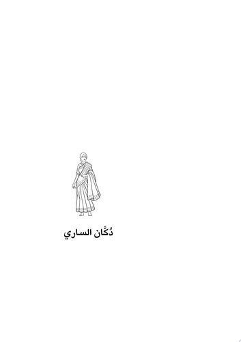 دكَّان الساري