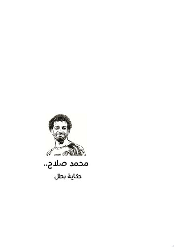 محمد صلاح: حكاية بطل
