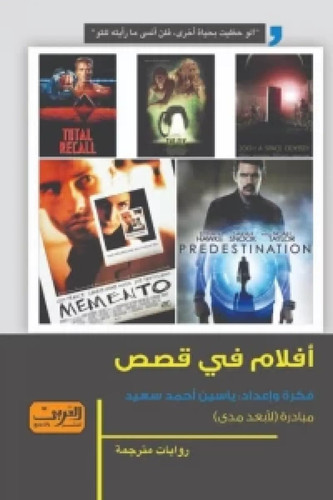 أفلام في قصص