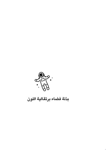 بذلة فضاء برتقالية اللون.. رواية من ويلز