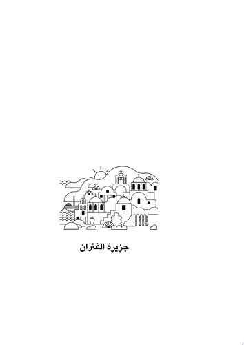 جزيرة الفئران