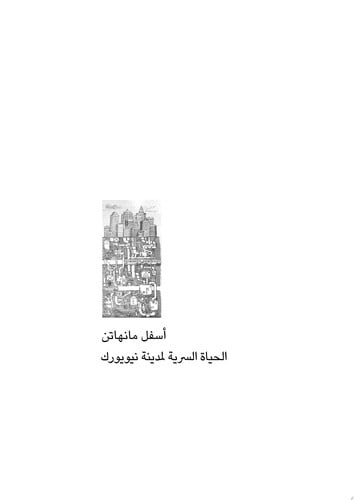أسفل مانهاتن. .