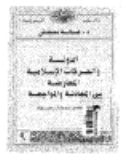 النظام السياسى و المعارضة الاسلامية فى مصر