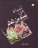 نساء من العالم