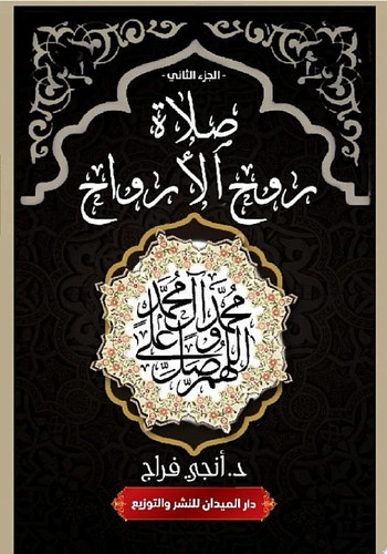 صلاة روح الأرواح