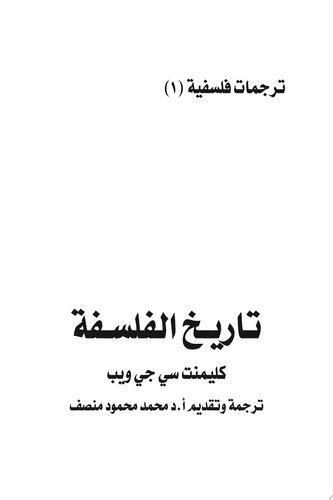 تاريخ الفلسفة
