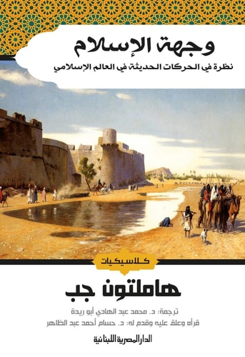 وجه الاسلام_نظرة فى الحركة الحديثة في العالم الإسلامي