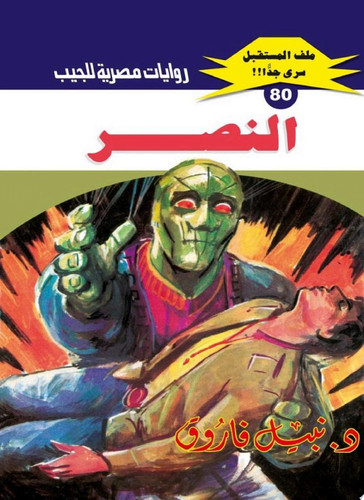 النصر