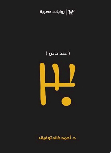 (عدد خاص 30)